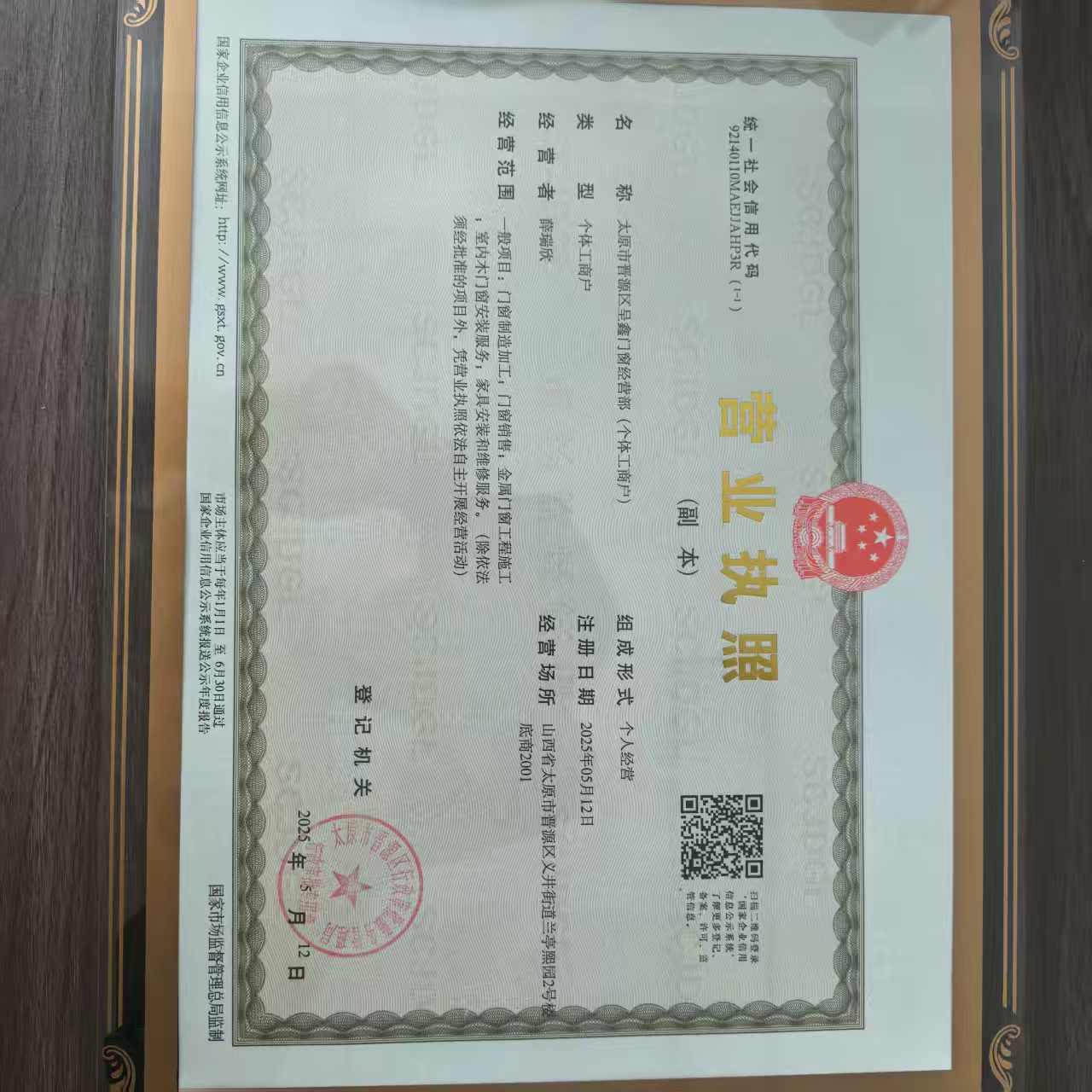 朔州纱窗